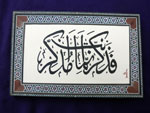 Classical Arabic calligraphy in Damascus wooden inlaid frame. Ref. CTO