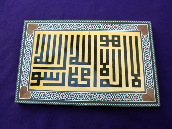 Classical Arabic "Kufic" calligraphy in Damascus wooden inlaid frame. Foto 1