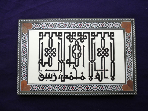 Caligrafia clasica Kufi antigua en marco de taracea de Damasco. Foto 1