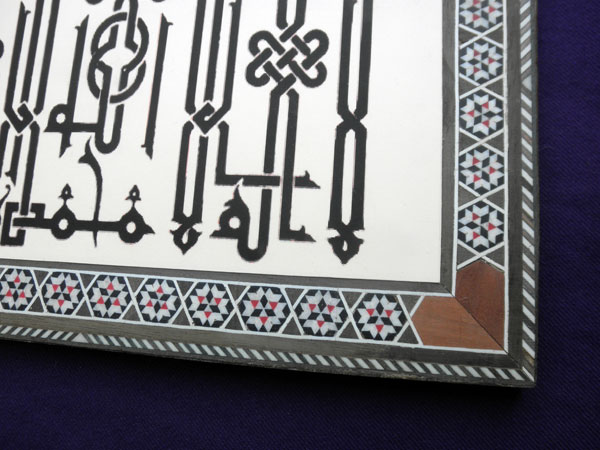 Caligrafia clasica Kufi antigua en marco de taracea de Damasco. Foto 2
